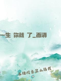 一生氣你就輸了