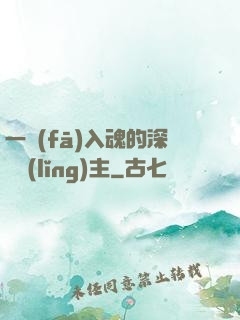 一發(fā)入魂的深淵領(lǐng)主