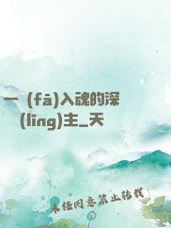 一發(fā)入魂的深淵領(lǐng)主