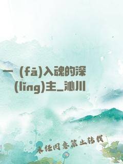 一發(fā)入魂的深淵領(lǐng)主