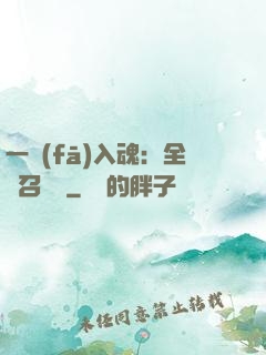 一發(fā)入魂：全職召喚師