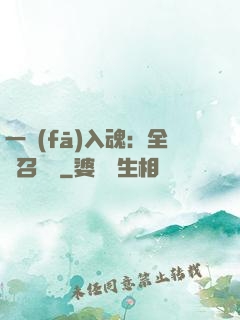 一發(fā)入魂：全職召喚師