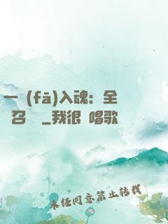 一發(fā)入魂：全職召喚師