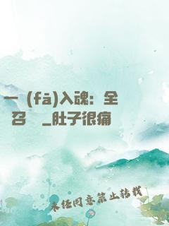 一發(fā)入魂：全職召喚師