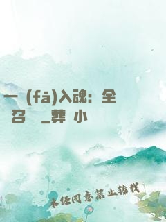 一發(fā)入魂：全職召喚師