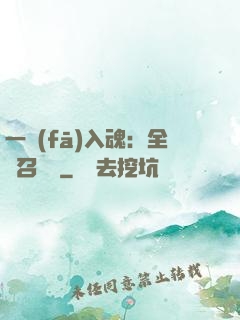 一發(fā)入魂：全職召喚師