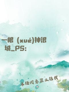 一眼學(xué)神很傾城