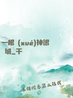 一眼學(xué)神很傾城