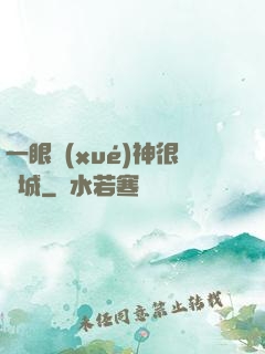 一眼學(xué)神很傾城