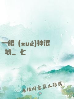 一眼學(xué)神很傾城