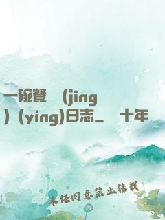 一碗餐廳經(jīng)營(yíng)日志