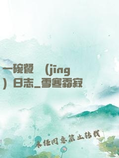 一碗餐廳經(jīng)營日志