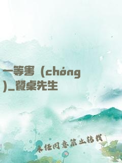 一等害蟲(chóng)