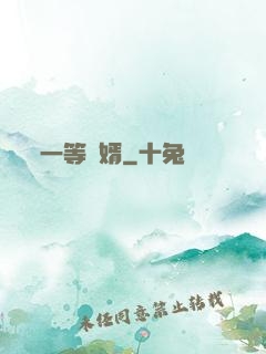 一等廢婿