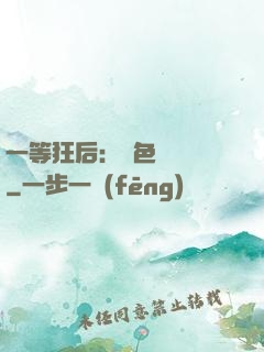 一等狂后：絕色馭獸師