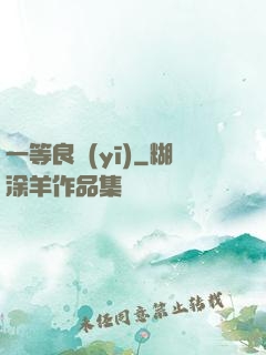 一等良醫(yī)