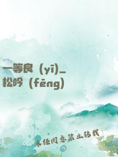 一等良醫(yī)