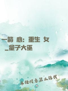 一箭獵心：重生梟女歸來