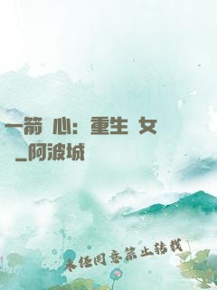 一箭獵心：重生梟女歸來