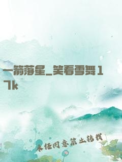一箭落星