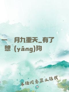 一簾風月九重天
