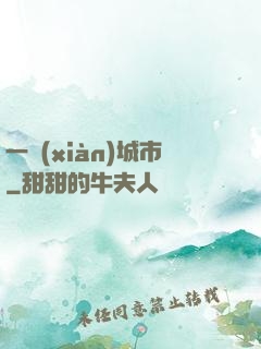 一線(xiàn)城市