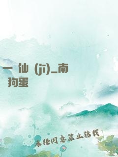 一線仙機(jī)