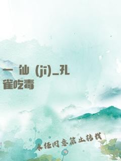 一線仙機(jī)