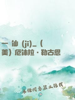一線仙機(jī)