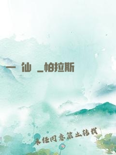 一線仙機