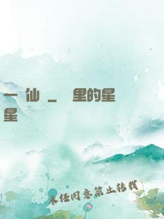 一線仙機