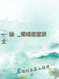 一線仙機