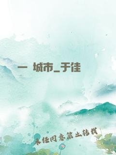一線城市