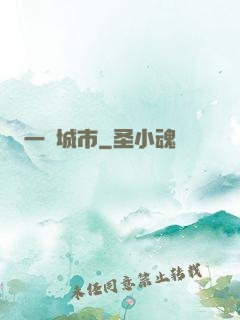 一線城市