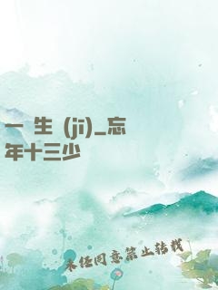 一線生機(jī)