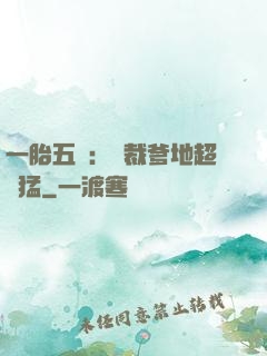 一胎五寶：總裁爹地超兇猛