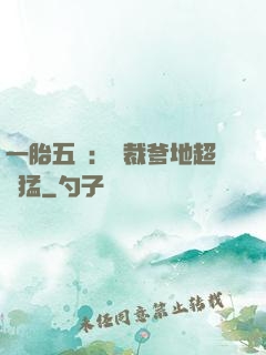 一胎五寶：總裁爹地超兇猛