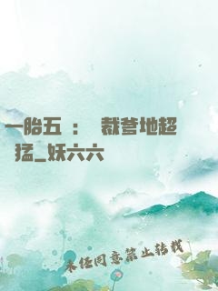 一胎五寶：總裁爹地超兇猛