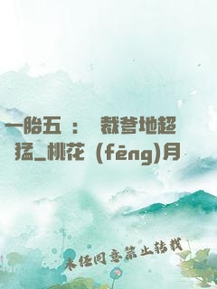 一胎五寶：總裁爹地超兇猛