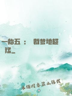 一胎五寶：總裁爹地超兇猛