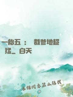 一胎五寶：總裁爹地超兇猛