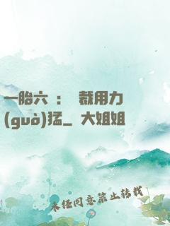 一胎六寶：總裁用力過(guò)猛