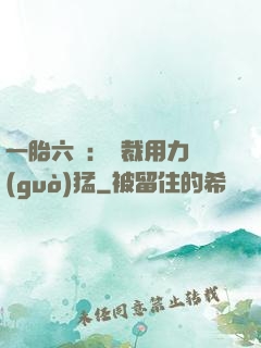 一胎六寶：總裁用力過(guò)猛