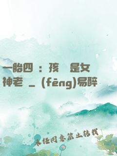 一胎四寶：孩兒媽是女神老師