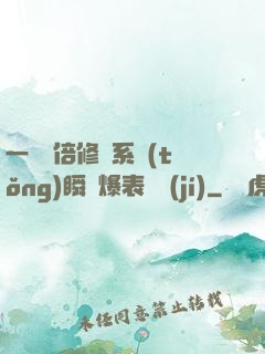 一萬億倍修煉系統(tǒng)瞬間爆表滿級(jí)