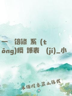 一萬億倍修煉系統(tǒng)瞬間爆表滿級(jí)