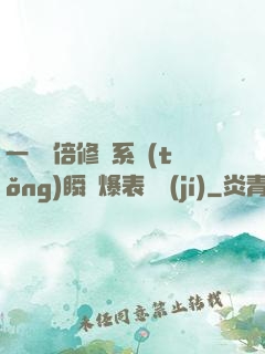 一萬億倍修煉系統(tǒng)瞬間爆表滿級(jí)