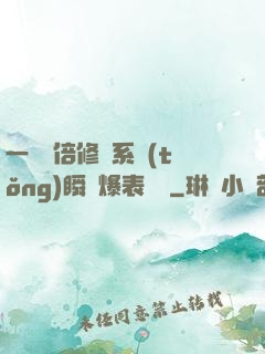 一萬億倍修煉系統(tǒng)瞬間爆表滿級