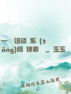 一萬億倍修煉系統(tǒng)瞬間爆表滿級
