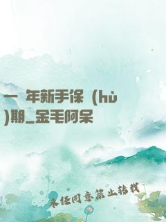 一萬年新手保護(hù)期